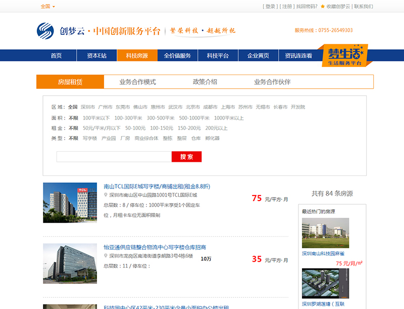 某中國創(chuàng)新服務(wù)平臺二期項目--全國及13個城市房源信息、資訊管理