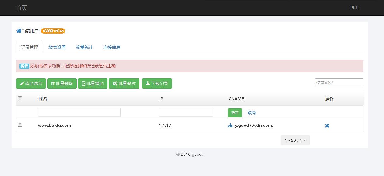 某IDC互聯(lián)網(wǎng)服務(wù)商管理系統(tǒng)--用戶域名記錄管理、站點(diǎn)設(shè)置、流量統(tǒng)計(jì)和連接信息